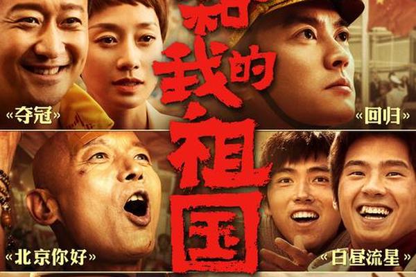 我和我的祖国电影