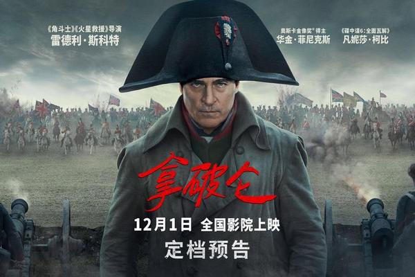 拿破仑战争电影