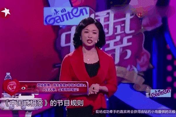 中国式相亲金星