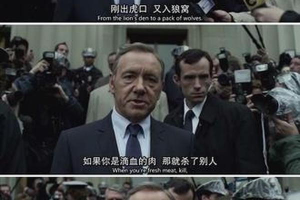 纸牌屋 第二季