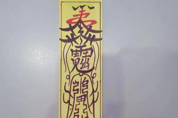 鬼画符