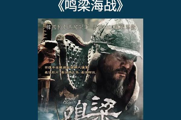 鸣梁海战电影