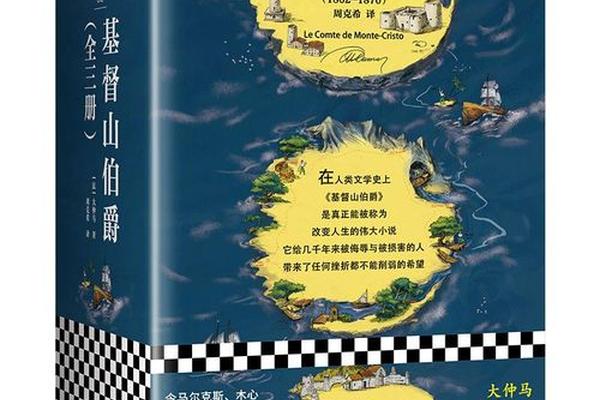 新基督山伯爵