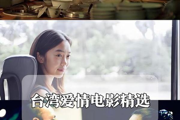 台湾爱情电影