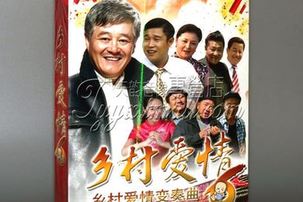 乡村爱情6部全集播放