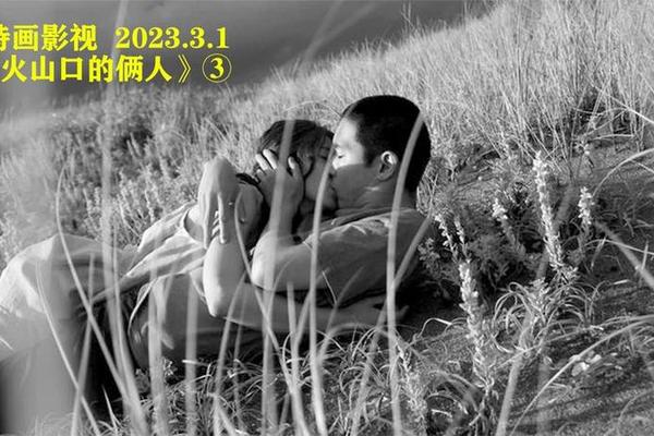 火山口的2人电影