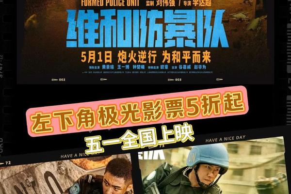 电影维和防暴队