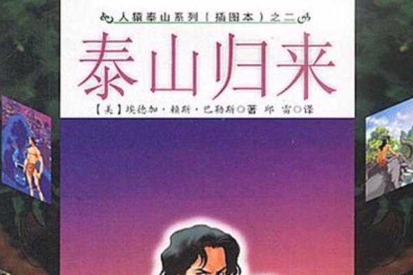 泰山归来