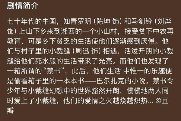 巴尔扎克的小裁缝