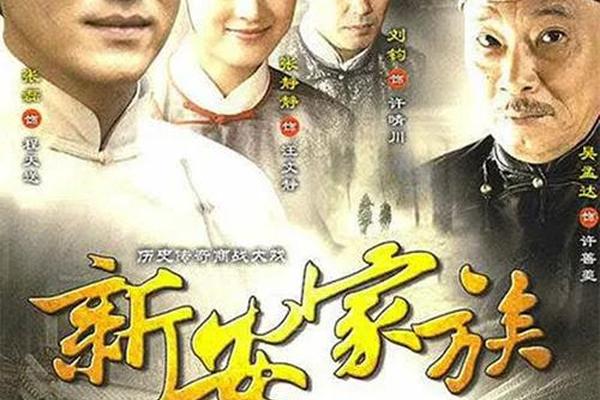新安家族片尾曲