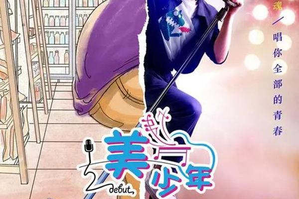 二分之一美少年