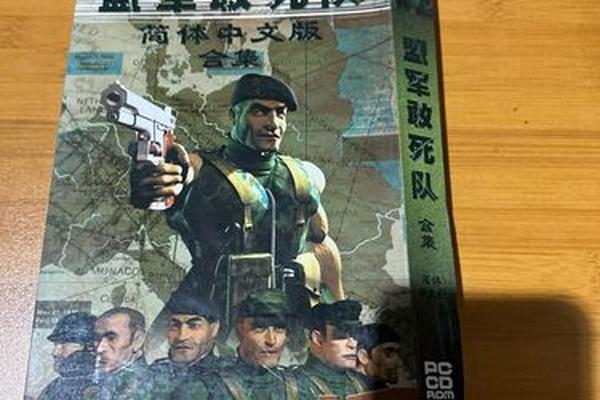 敢死队中文版
