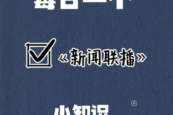 晨间新闻