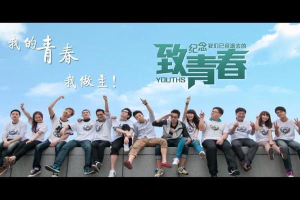 青春同学会