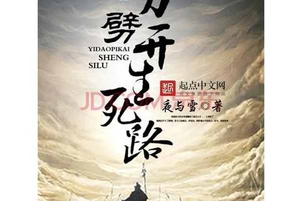 生死路