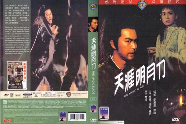 天涯明月刀电影版