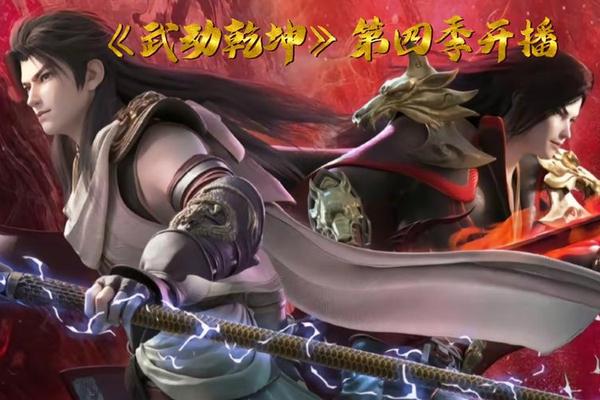 武动乾坤第四季第12集精彩片段