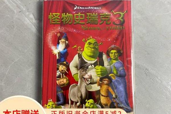 怪物史瑞克3