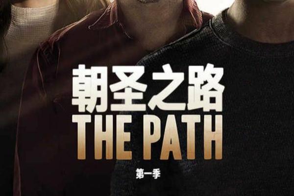 朝圣之路