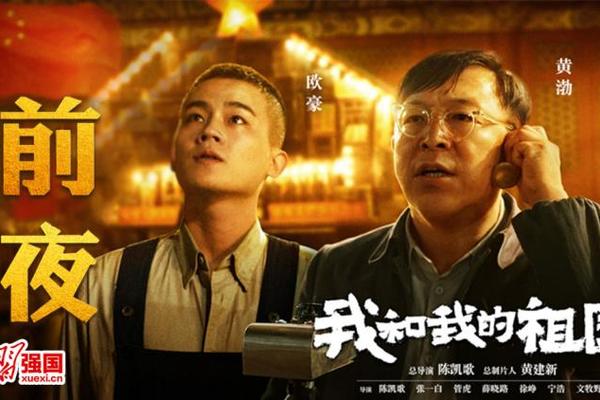 我和我的祖国电影在线观看