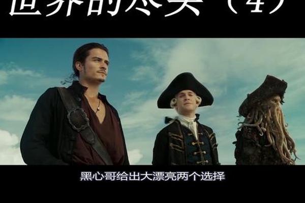 加勒比海盗 世界尽头
