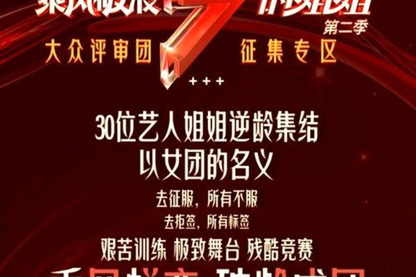乘风破浪的姐姐第二季在线观看