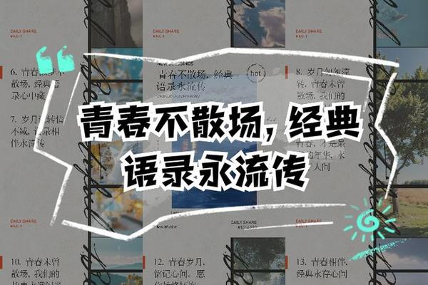 青春不言败