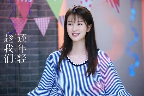 趁我们还年轻