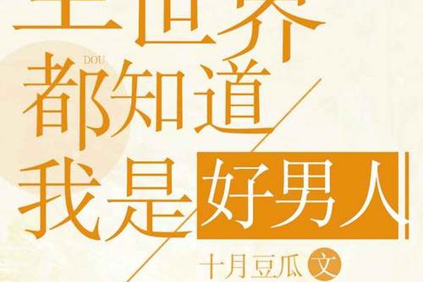 好男人HD免费观看