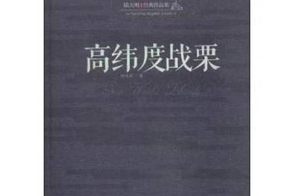 高纬度颤栗