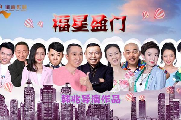 福星盈门