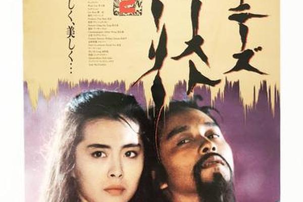 倩女幽魂2人间道