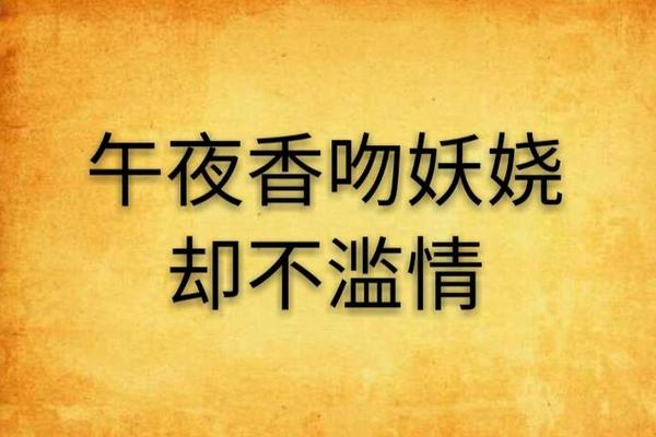 午夜香吻电影在线观看