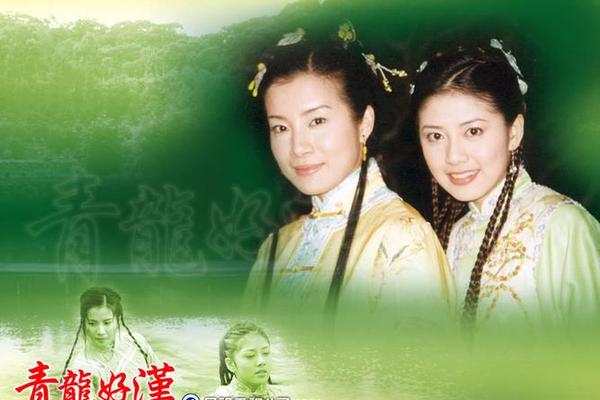 青龙好汉
