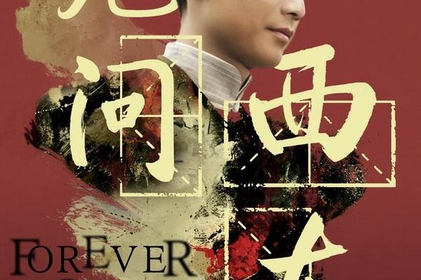 无问西东