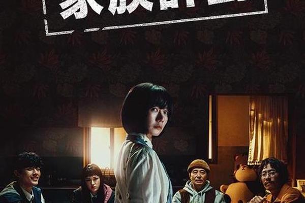 家庭计划2023在线观看