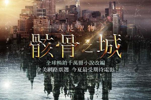 圣杯神器-骸骨之城