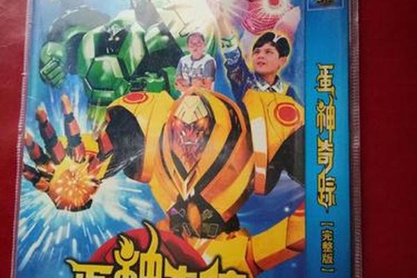 蛋神奇踪动画片