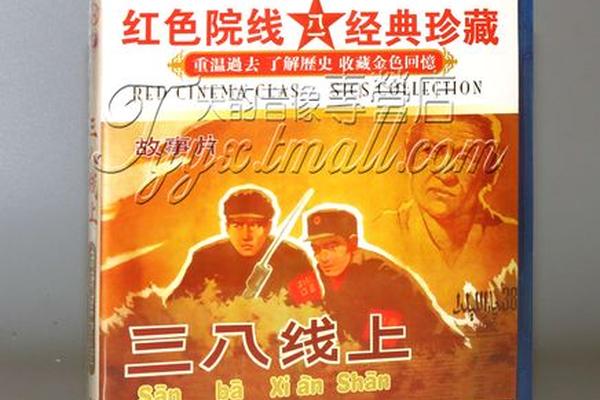 三八线上