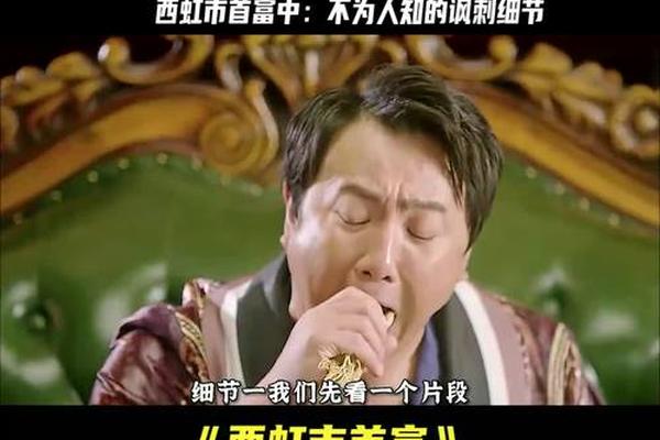 西虹市首富在线播放