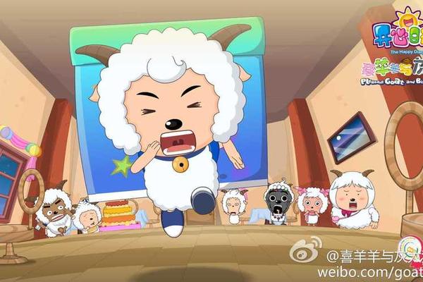 喜羊羊与灰太狼之开