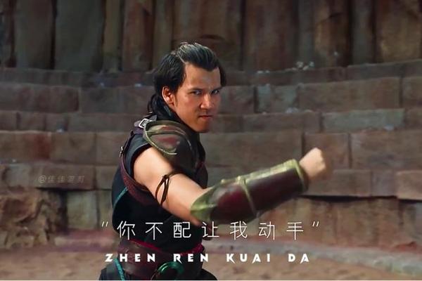 真人快打电影
