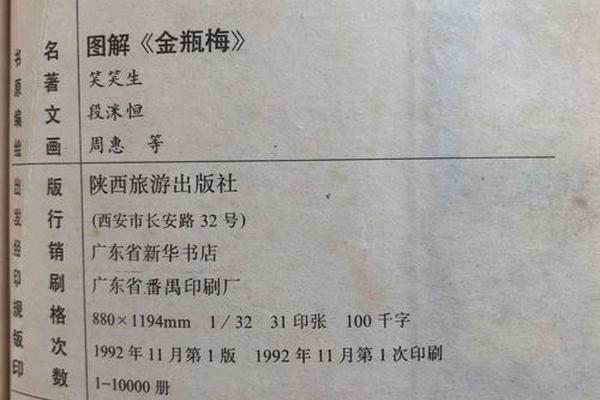 金瓶梅下