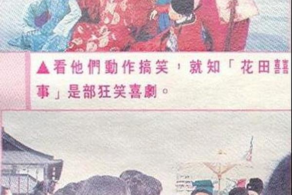 花田喜事国语