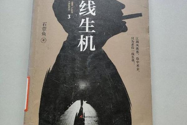 一线生机