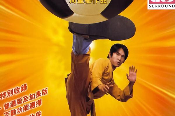 少林足球 电影