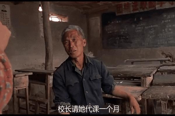 代课教师电影
