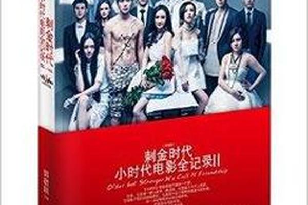 小时代刺金时代结局