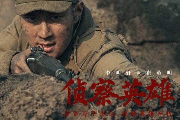 电视剧侦察英雄免费观看全集