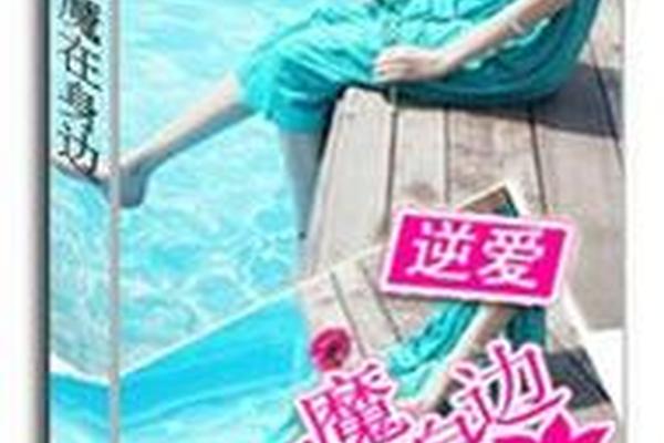 逆爱下载